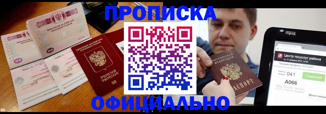 прописка поиск в Егорьевске