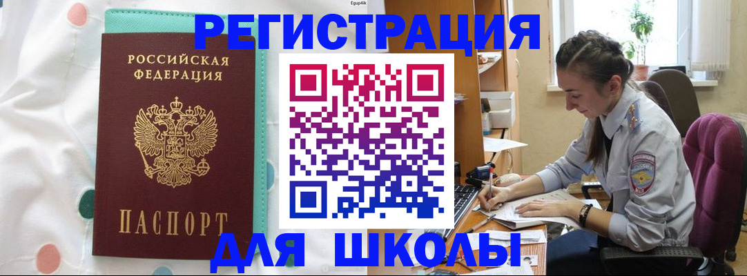 миграционный учет в Егорьевске