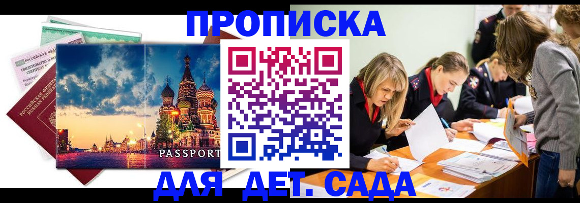 прописка штамп в Егорьевске