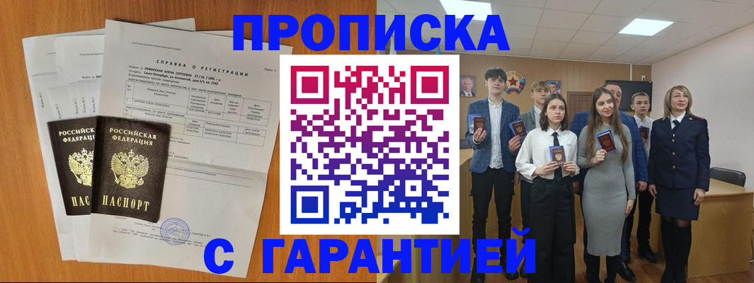 временная прописка в Егорьевске