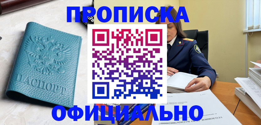прописка от собственника в Егорьевске