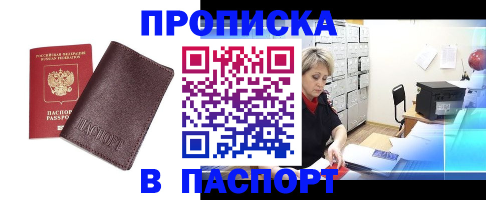 прописка ребенка в Егорьевске
