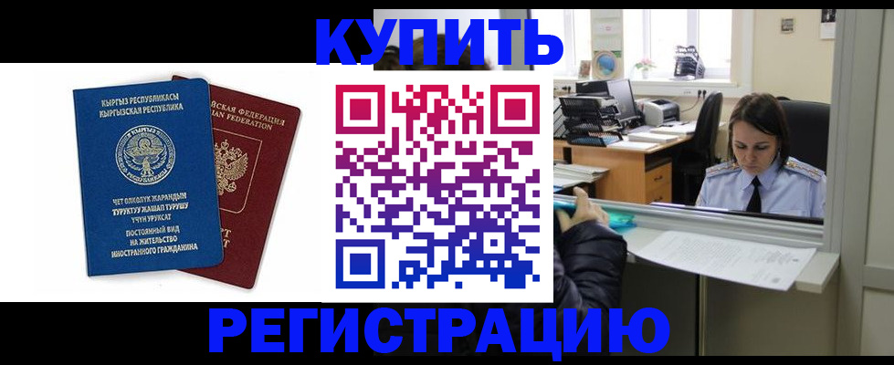 прописка 2025 в Егорьевске