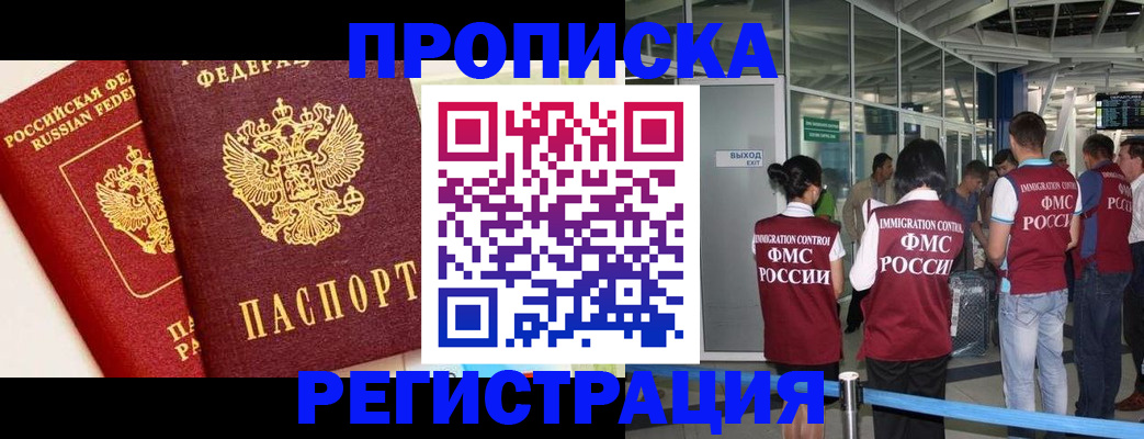 прописка гарантия в Егорьевске